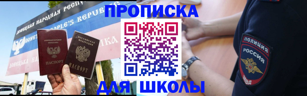 временная регистрация для школы в Малгобеке